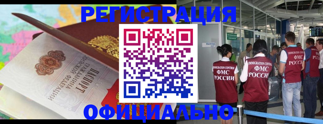 прописка для работы в Каспийске