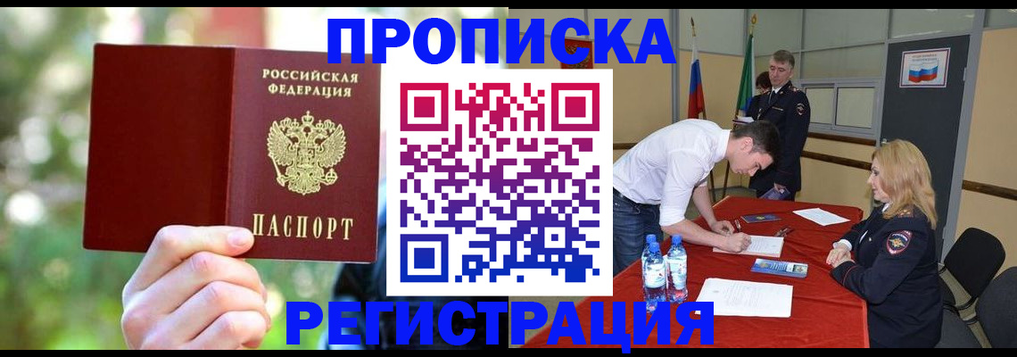 прописка регистрация в Каспийске
