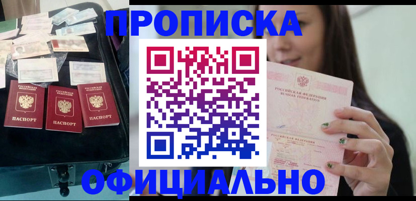 прописка законно в Каспийске